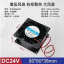 huijun（汇君）24V 80*80*38MM DC24V-4300rpm