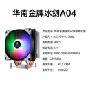 huananzhi A04