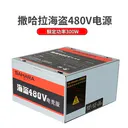 huananzhi gahs12 撒哈拉海盗480v电源