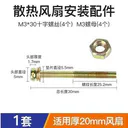 huijun（汇君）5v 1套[4个M3*30螺丝 4个M3螺母