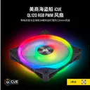 海盗船QL120 RGB（单颗装） 图片 2