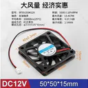 huijun（汇君）SF12025SM12 50*50*15MM DC12V-5500rpm