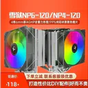 huananzhi gahs12 金河田雪狱NP4-120散热风扇 图片 3