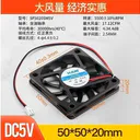 huijun（汇君）5v 50*50*20MM DC5V-5500rpm