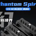 利民Phantom Spirit 120 SE BLACK 图片 3