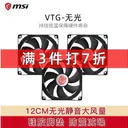 msi微星VTG2 VTG | 无光风扇