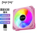 powertrain（动力火车）ARGB（） 凝冰炫彩风扇粉色