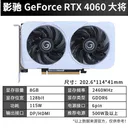 影驰GeForce RTX 4060 大将 图片 4