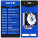 大水牛T20 T20无光【双U热管/支持1700针脚】