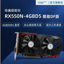 铭鑫RX 550 4GB D5 酷能版 图片 4