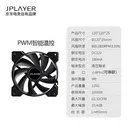 JPLAYER JPS102 【黑色无光】PWM智能温控-小4pin