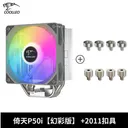 coolleo P50i 倚天P50i幻彩版配2011螺柱螺母