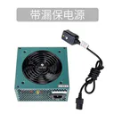 huananzhi gahs12 U600电源 -500W带漏电保护