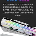 华硕ROG-STRIX-RTX3080-O10G-WHITE 图片 3