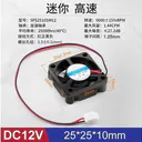 huijun（汇君）SF12025SM12 25*25*10MM DC12V-9000rpm
