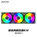 powertrain（动力火车）k12kit 黑色正叶3个装（配控制器） 图片 2