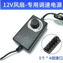 侧至柒V12 调速12V2A适配电源一拖五接口