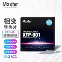 maxtor XTP001 38*38*0.25mm(配工具包)