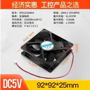 huijun(汇君)5v 92*92*25MM DC5V-2800rpm