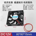 huijun（汇君）12V 80*80*15MM DC12V-3300rpm