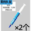 loving cool JD899685361723042 灰色 (GD-2-SY15*2) 净重15克 导热