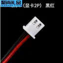 loving cool JD899640373913116 默认2.54小2P【显卡2P】