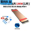 loving cool JD899681901829470 1MM纯铜散热片-单-(笔记本)