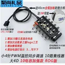科达柏pwm 小3/4针一分10 温控ROG版 大4D