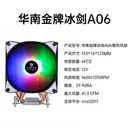 huananzhi A06