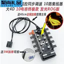 科达柏pwm 小3/4针一分10 温控发光ROG 大4