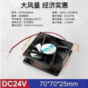 huijun（汇君）24V 70*70*25MM DC24V-3300rpm