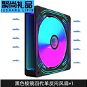 loving cool JD899717376928900 黑色反向棱镜四代风扇